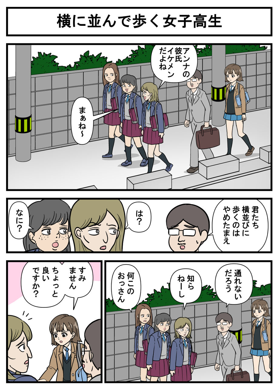 正義のミカたん 横に並んで歩く女子高生 耐え子の日常 そろそろ谷川の漫画 Powered By ライブドアブログ