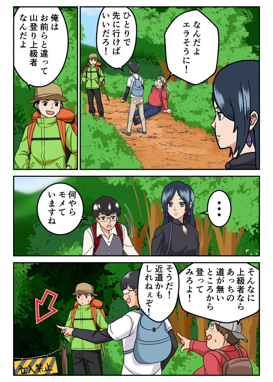 人生観察のアイ 登山で遭難したら 前編 耐え子の日常 そろそろ谷川の漫画 Powered By ライブドアブログ