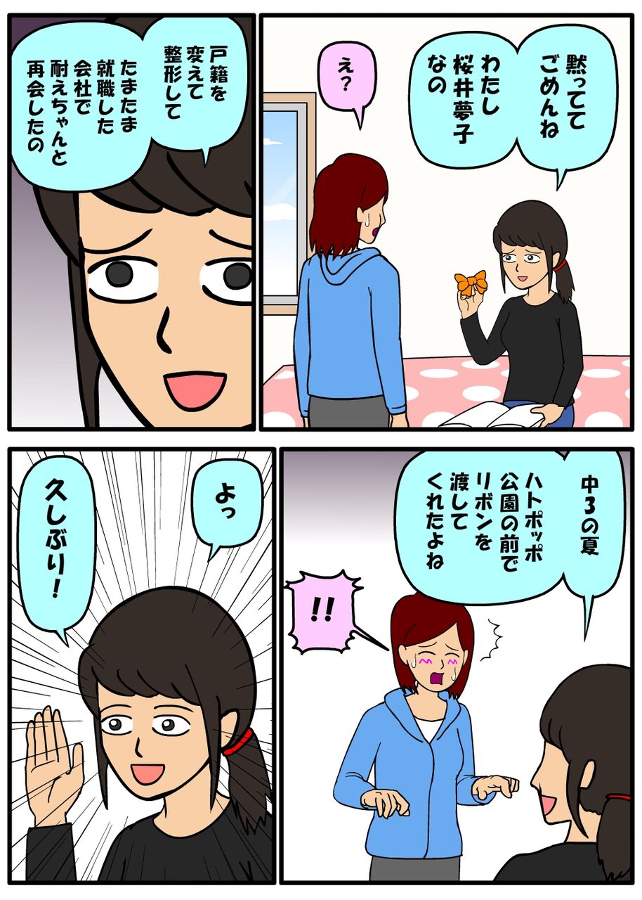 むかしの親友 耐え子の日常 そろそろ谷川の漫画 Powered By ライブドアブログ