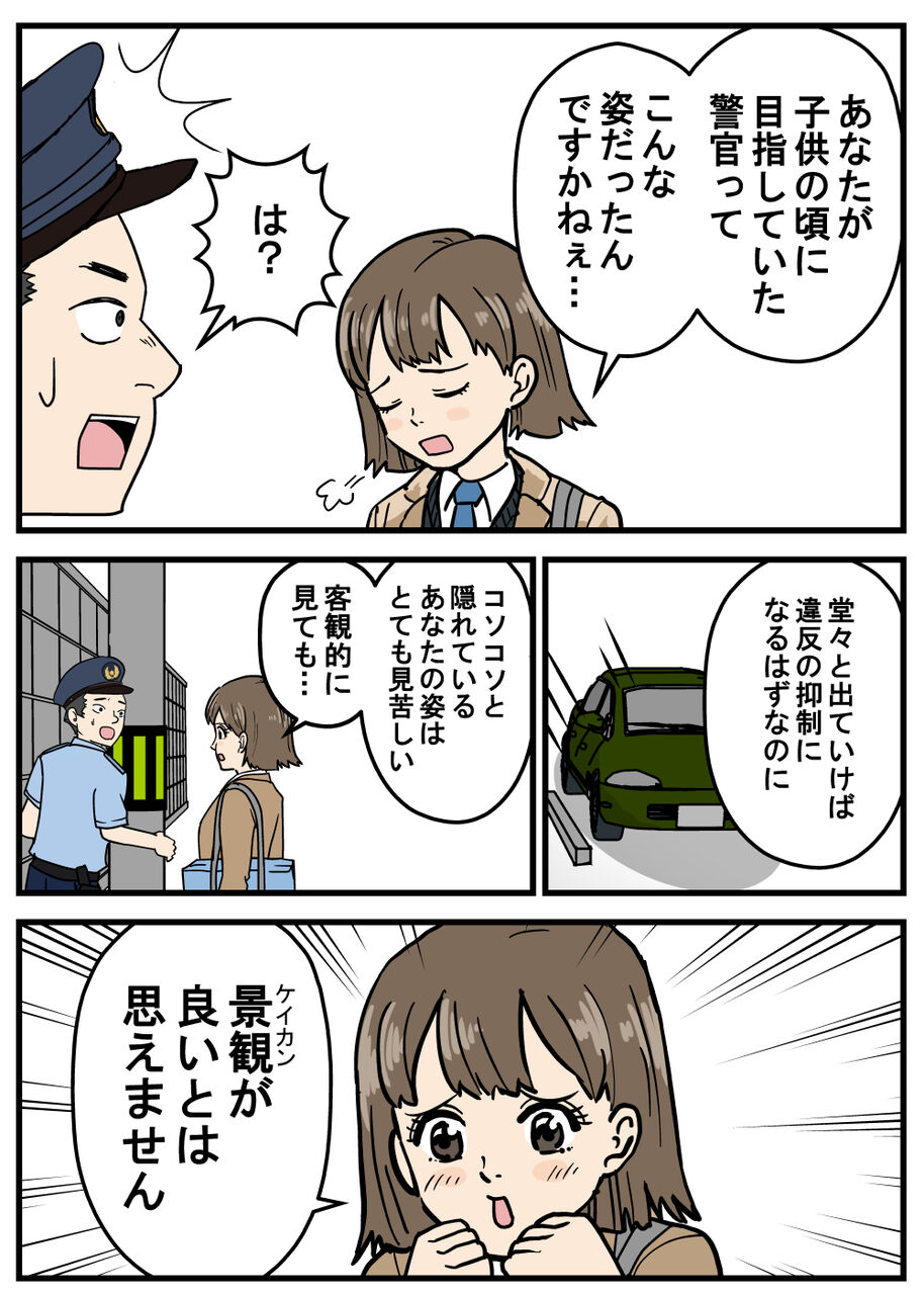 正義のミカたん 交通違反を取り締まる警官 耐え子の日常 そろそろ谷川の漫画 Powered By ライブドアブログ