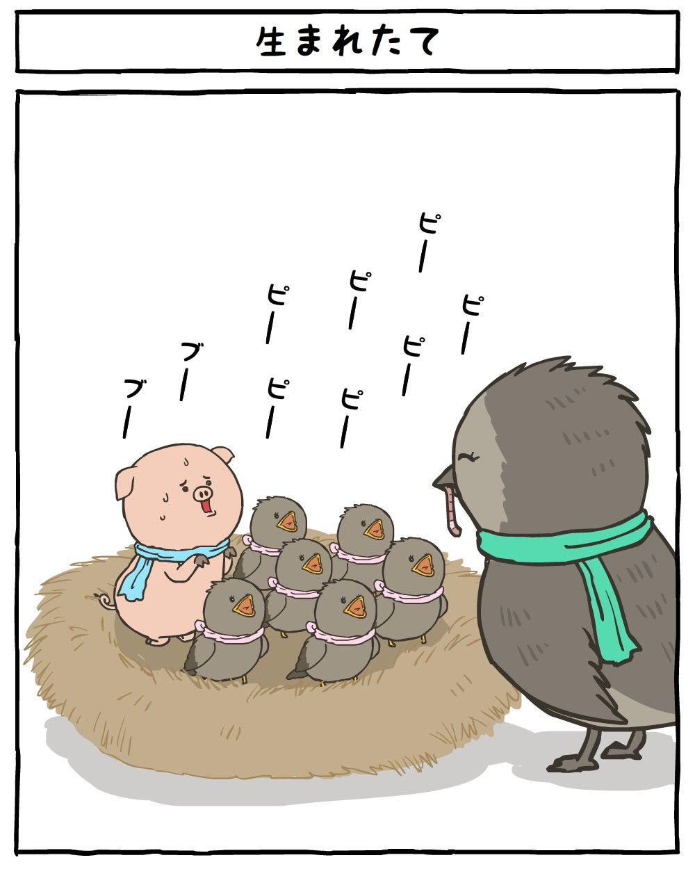飛べないブタ 耐え子の日常 そろそろ谷川の漫画