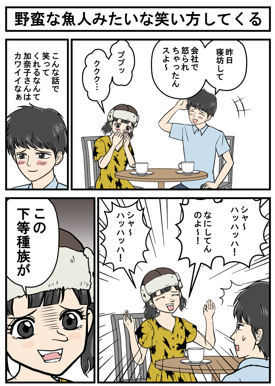 ヤバい美女とテルオくん 野蛮な魚人みたいな笑い方してくる 耐え子の日常 そろそろ谷川の漫画 Powered By ライブドアブログ