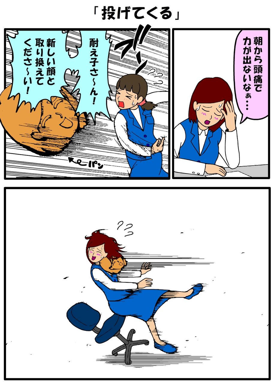 耐え子の日常 投げてくる 耐え子の日常 そろそろ谷川の漫画 Powered By ライブドアブログ