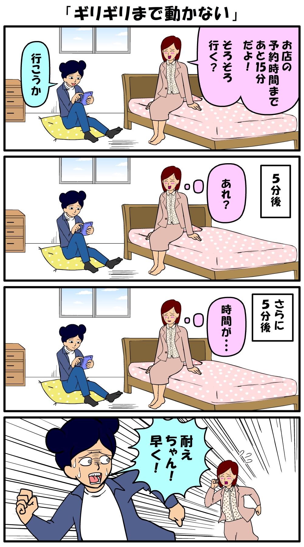 ギリギリまで動かない 耐え子の日常 そろそろ谷川の漫画 Powered By ライブドアブログ ギリギリまで動かない 耐え子の日常 そろそろ谷川の漫画 Powered By ライブドアブログ
