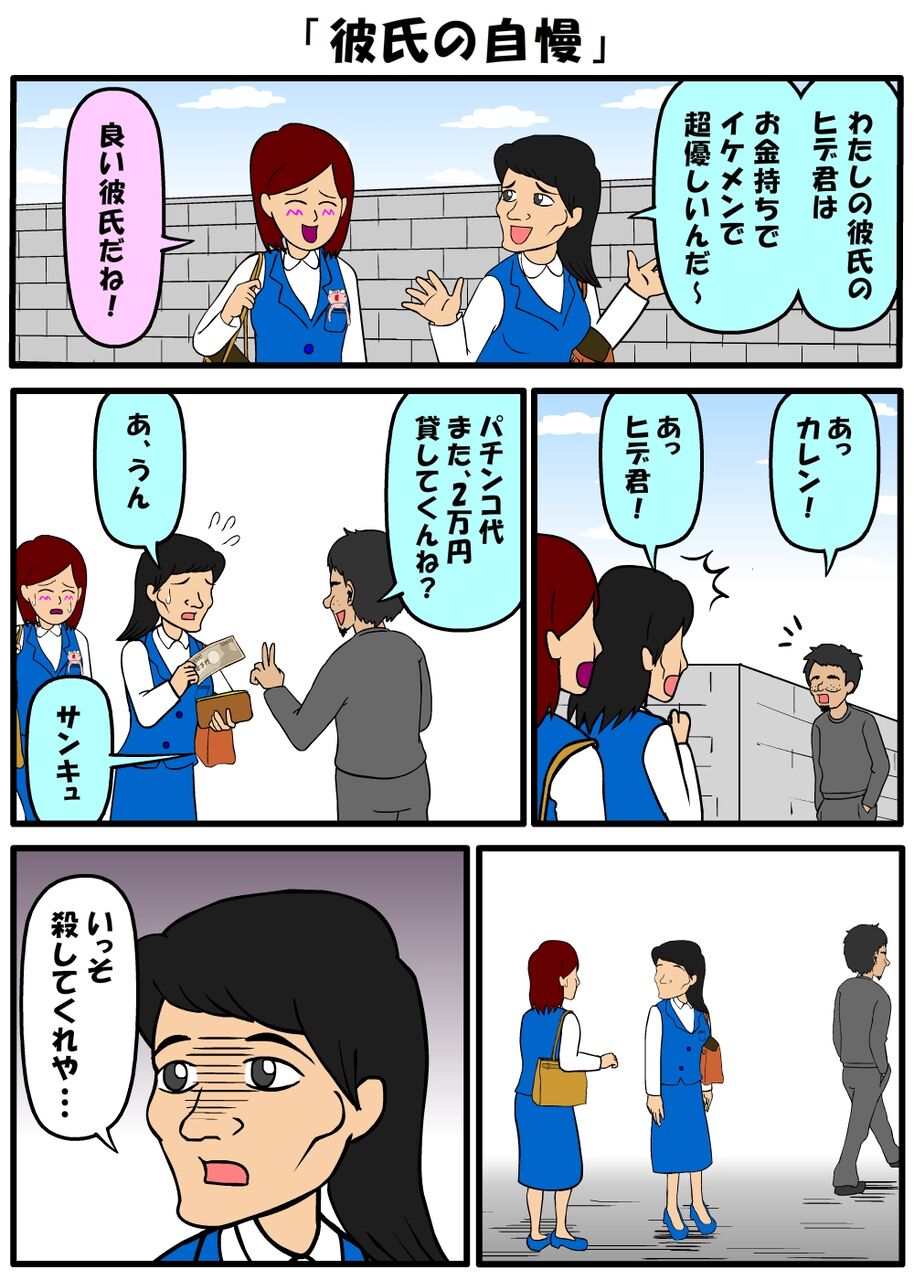 彼氏の自慢 耐え子の日常 そろそろ谷川の漫画 Powered By ライブドアブログ