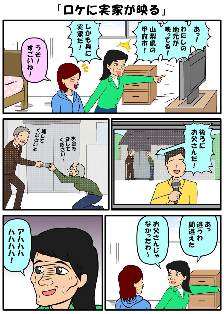 ロケに実家が映る 耐え子の日常 そろそろ谷川の漫画 Powered By ライブドアブログ ロケに実家が映る 耐え子の日常 そろそろ谷川の漫画 Powered By ライブドアブログ