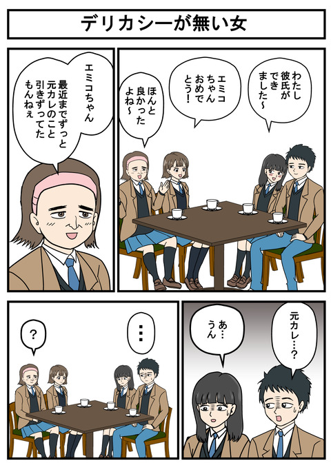 正義のミカたん デリカシーが無い女 耐え子の日常 そろそろ谷川の漫画 Powered By ライブドアブログ 正義のミカたん デリカシーが無い女 耐え子の日常 そろそろ谷川の漫画 Powered By ライブドアブログ
