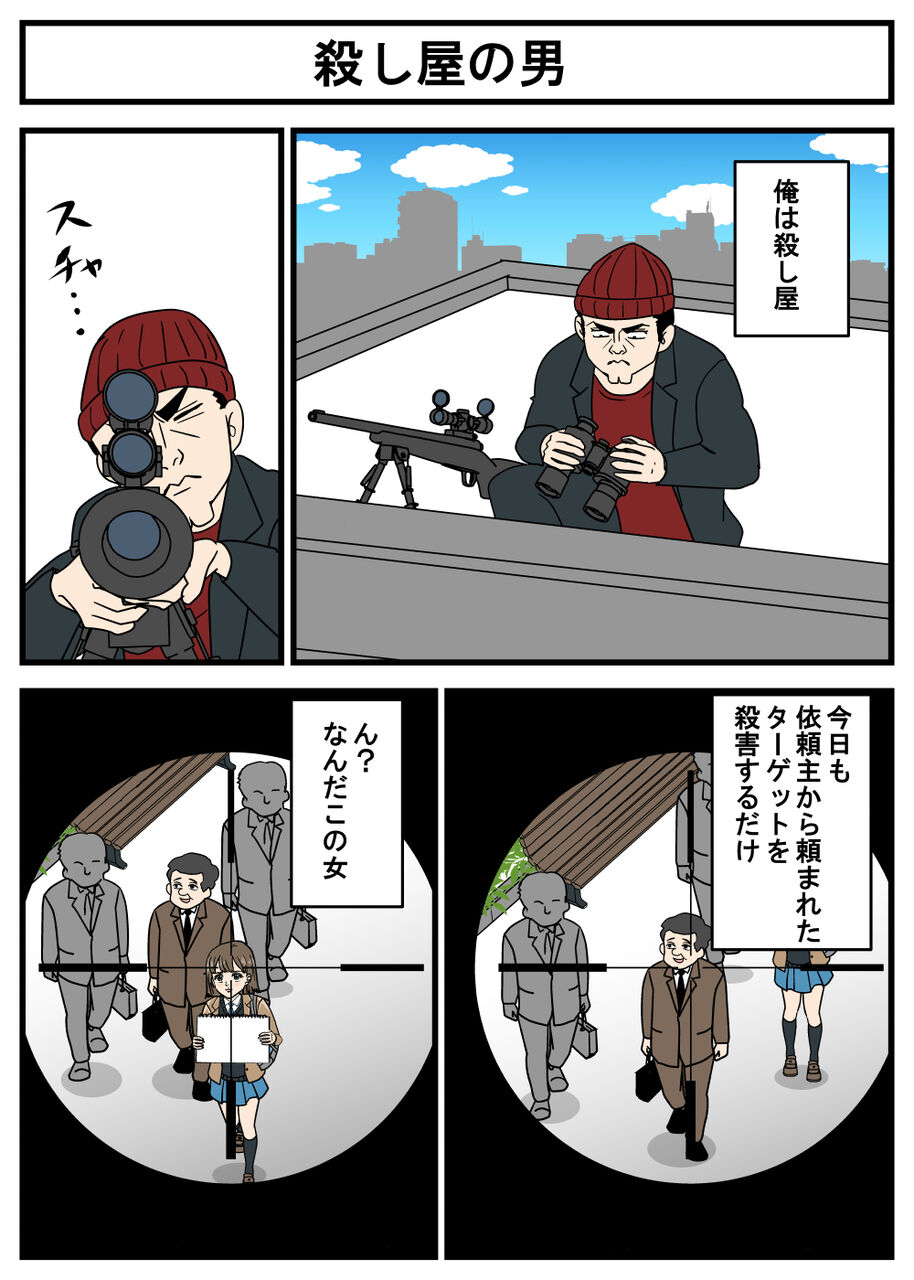 正義のミカたん 殺し屋の男 耐え子の日常 そろそろ谷川の漫画 Powered By ライブドアブログ 正義のミカたん 殺し屋の男 耐え子の日常 そろそろ谷川の漫画 Powered By ライブドアブログ