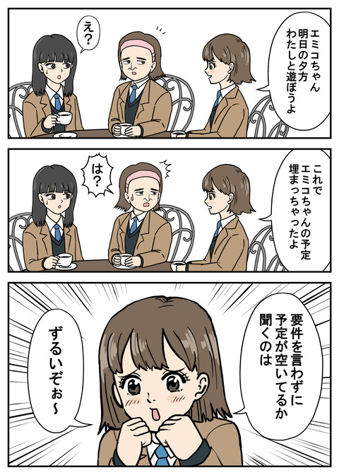 ミカたん70_予定を聞く女_002