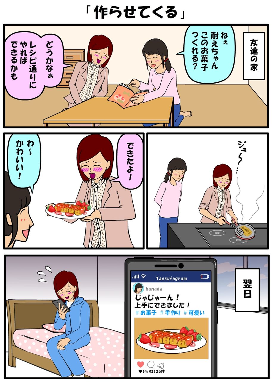 耐え子の日常 作らせてくる 耐え子の日常 そろそろ谷川の漫画 Powered By ライブドアブログ