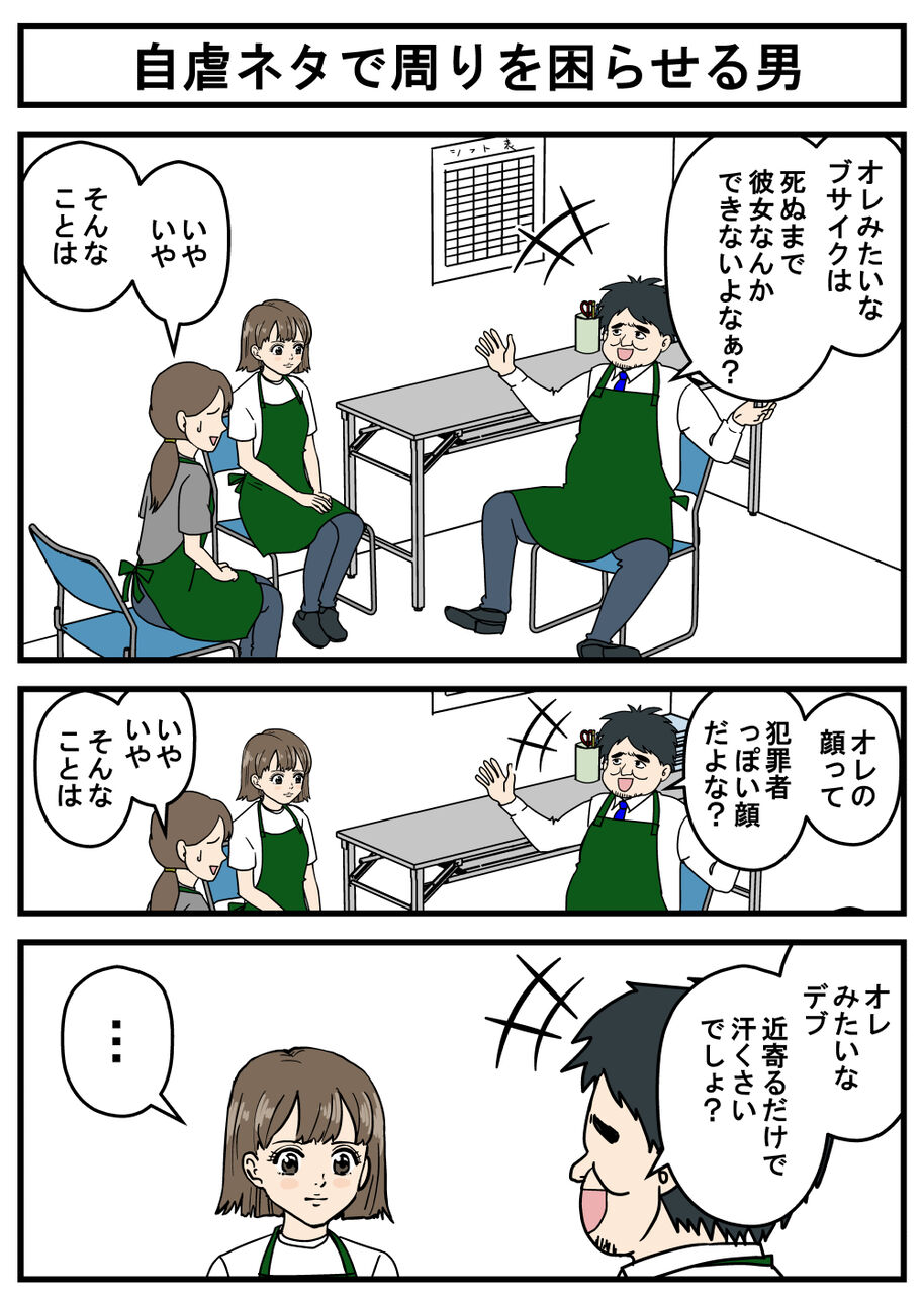 正義のミカたん 自虐ネタで周りを困らせる男 耐え子の日常 そろそろ谷川の漫画 Powered By ライブドアブログ