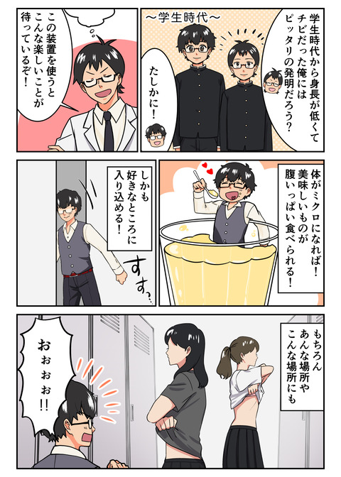 人生観察33話_004