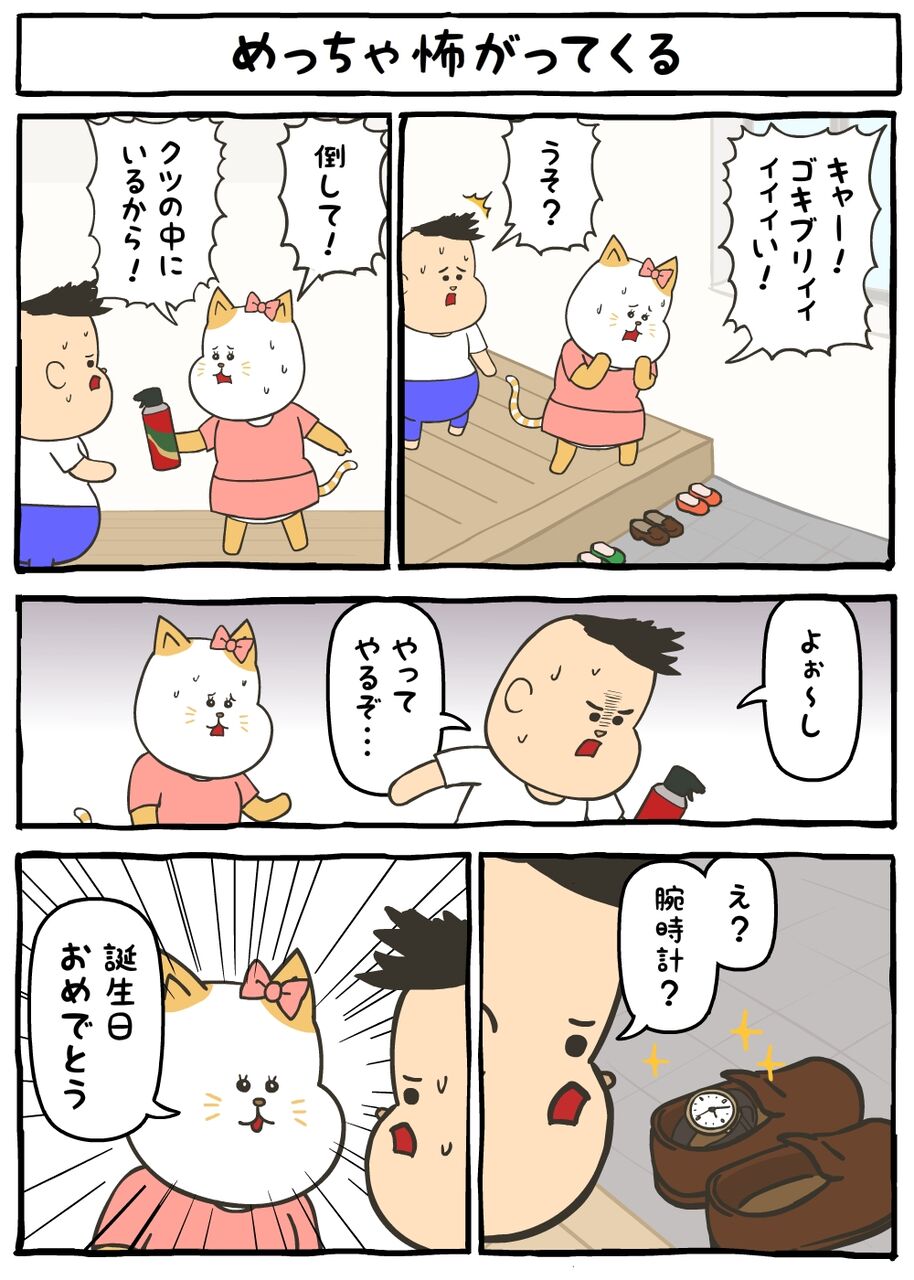 ぼくの彼女 ヤバにゃん めっちゃ怖がってくる 耐え子の日常 そろそろ谷川の漫画 Powered By ライブドアブログ