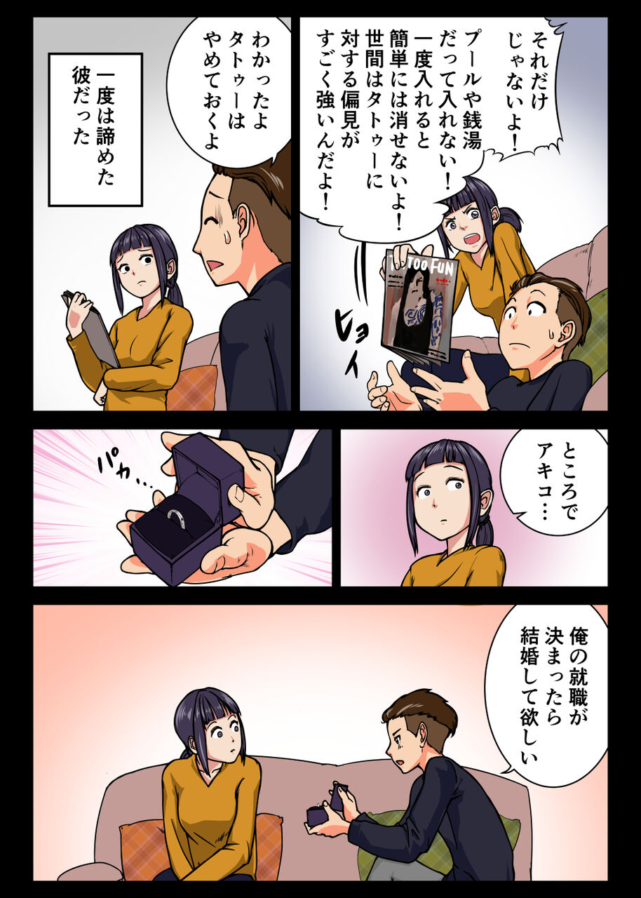 人生観察のアイ タトゥー男の末路 前編 耐え子の日常 そろそろ谷川の漫画 Powered By ライブドアブログ