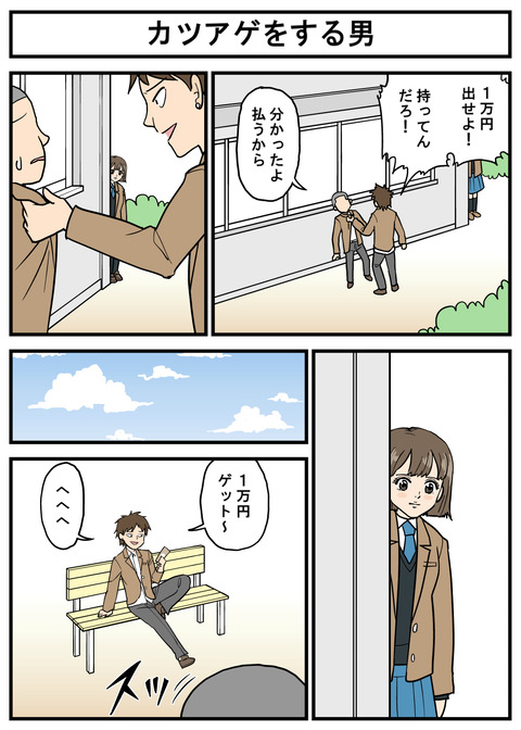 正義のミカたん カツアゲをする男 耐え子の日常 そろそろ谷川の漫画 Powered By ライブドアブログ