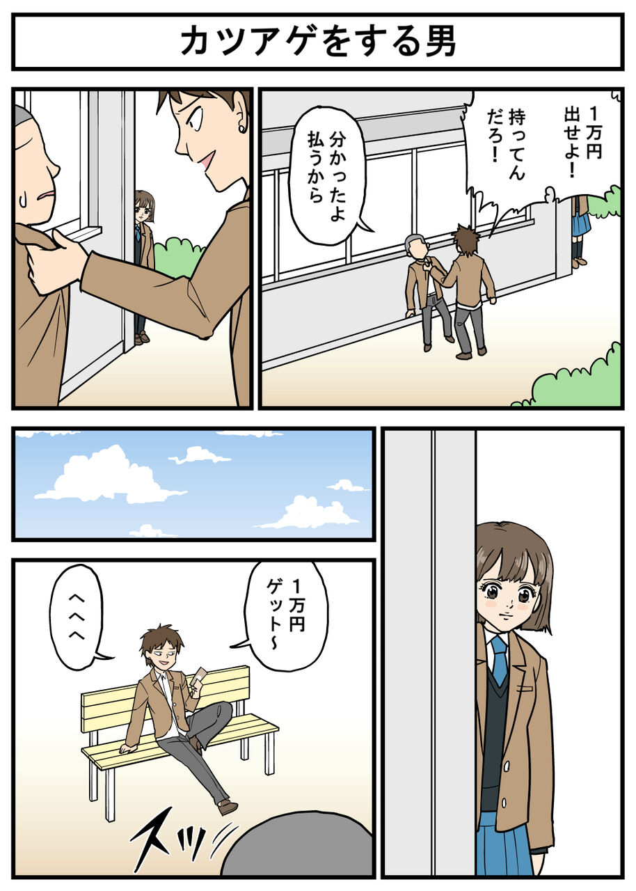 正義のミカたん カツアゲをする男 耐え子の日常 そろそろ谷川の漫画 Powered By ライブドアブログ