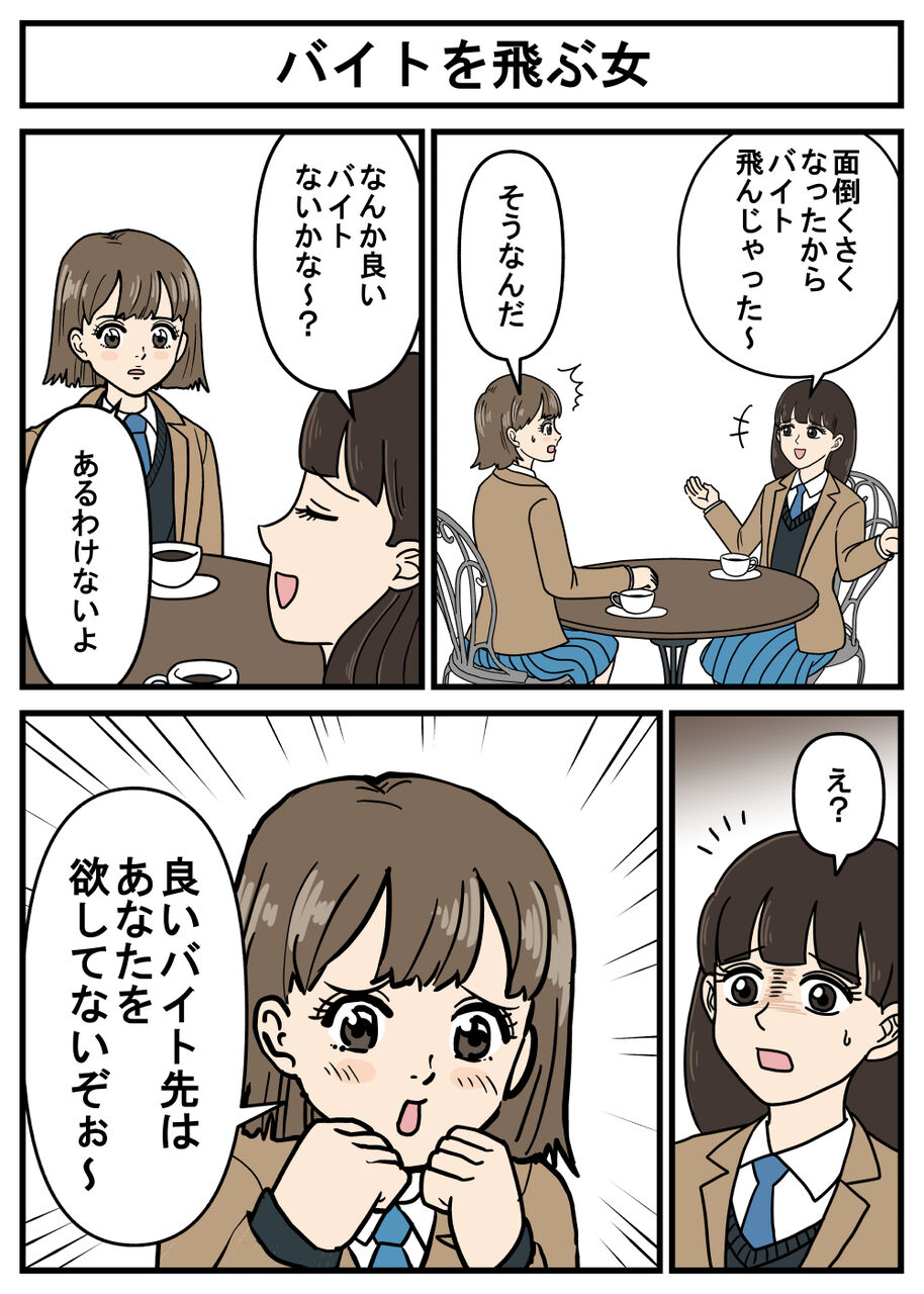正義のミカたん バイトを飛ぶ女 耐え子の日常 そろそろ谷川の漫画 Powered By ライブドアブログ 正義のミカたん バイトを飛ぶ女 耐え子の日常 そろそろ谷川の漫画 Powered By ライブドアブログ
