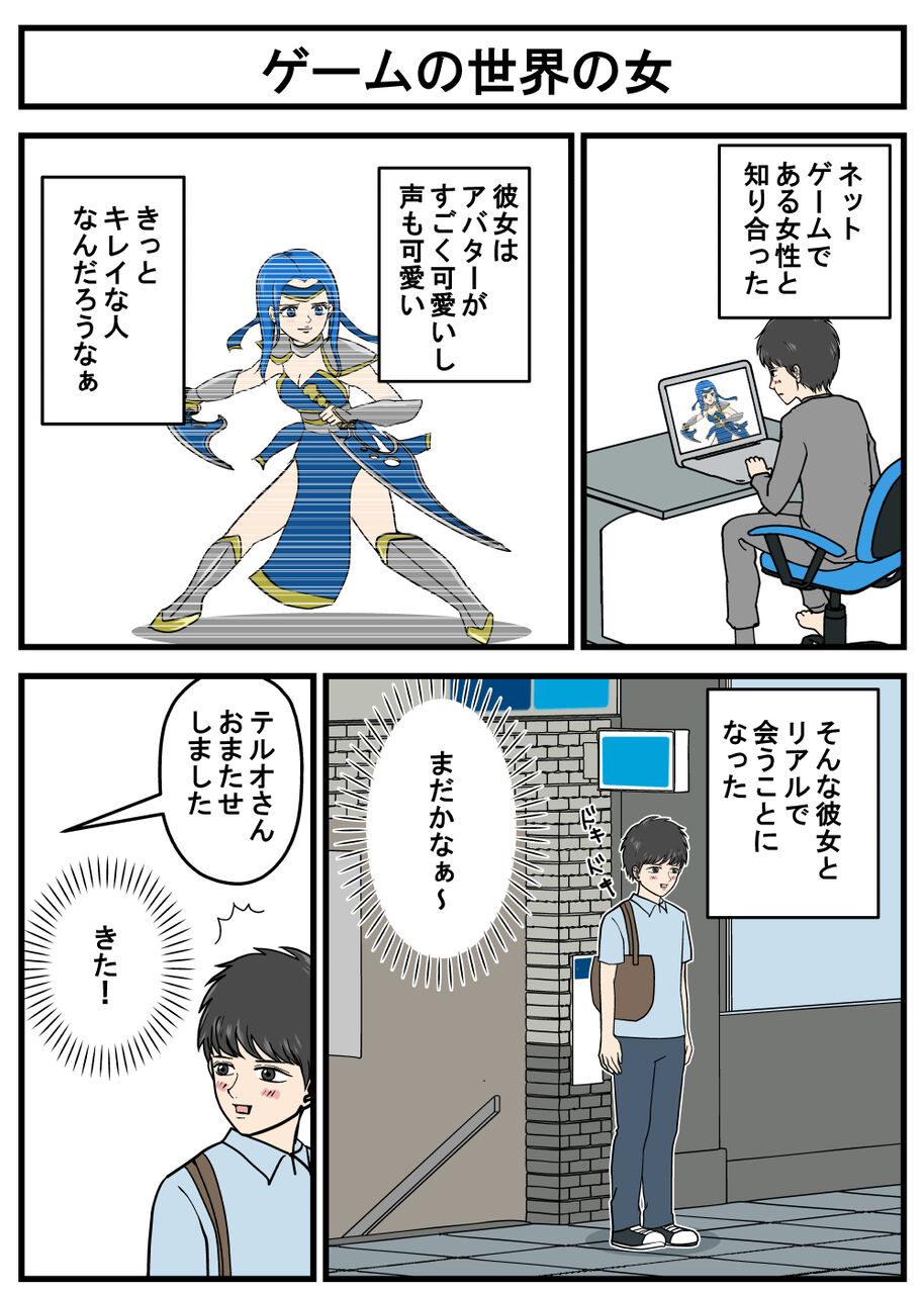 ヤバイ美女とテルオくん ゲームの世界の女 耐え子の日常 そろそろ谷川の漫画 Powered By ライブドアブログ