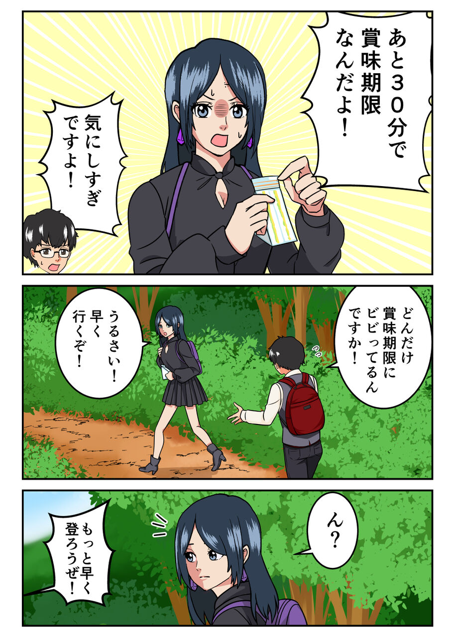 人生観察のアイ 登山で遭難したら 前編 耐え子の日常 そろそろ谷川の漫画 Powered By ライブドアブログ