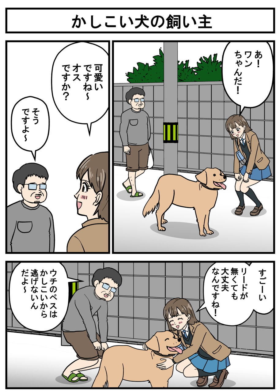 正義のミカたん かしこい犬の飼い主 耐え子の日常 そろそろ谷川の漫画 Powered By ライブドアブログ 正義のミカたん かしこい犬の飼い主 耐え子の日常 そろそろ谷川の漫画 Powered By ライブドアブログ