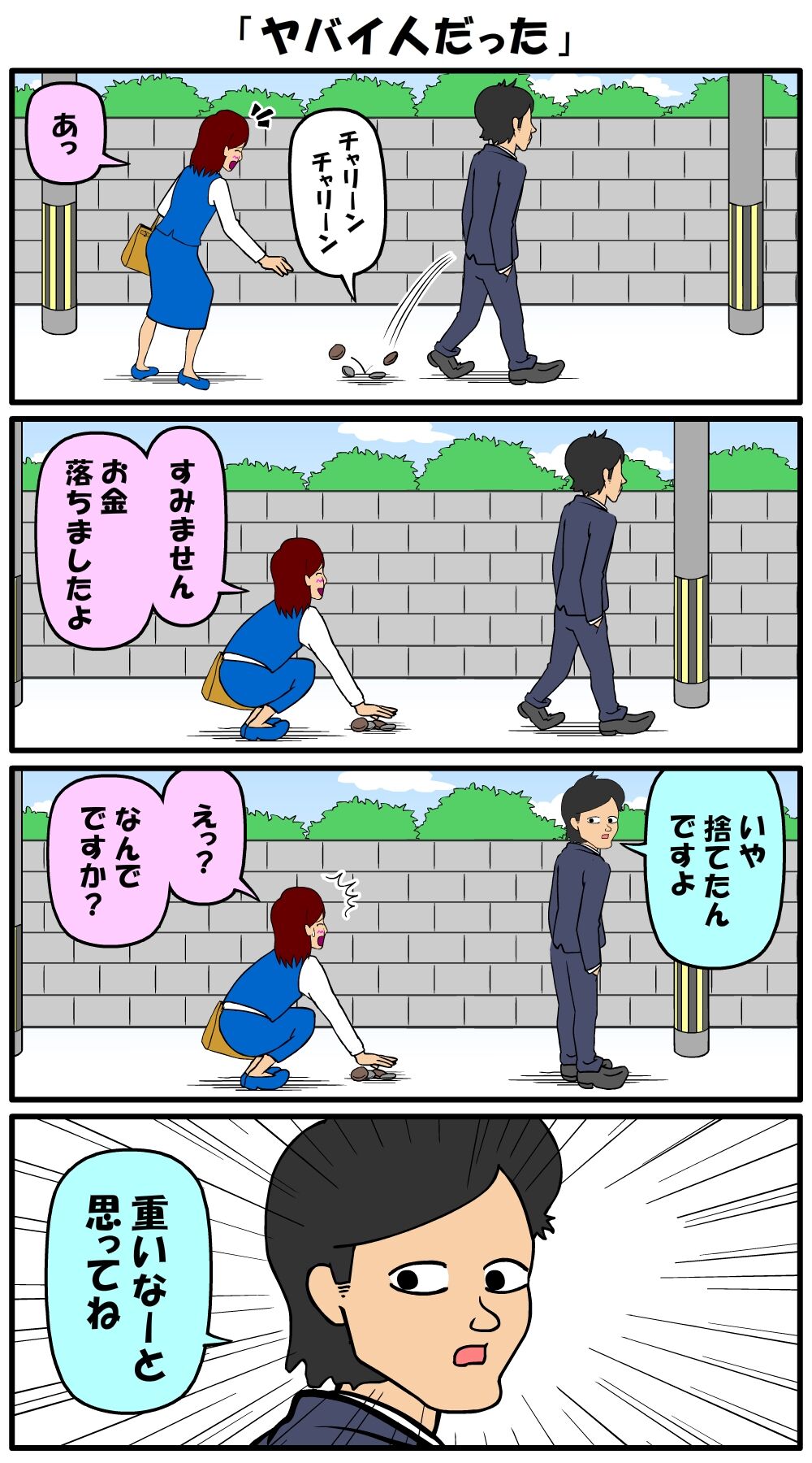 ヤバイ人だった 耐え子の日常 そろそろ谷川の漫画 Powered By ライブドアブログ ヤバイ人だった 耐え子の日常 そろそろ谷川の漫画 Powered By ライブドアブログ