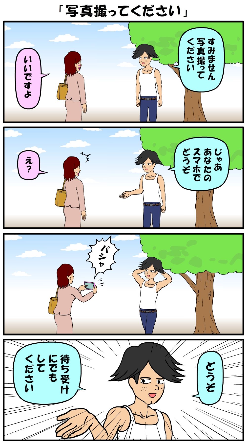 耐え子の日常 写真撮ってください 耐え子の日常 そろそろ谷川の漫画 Powered By ライブドアブログ