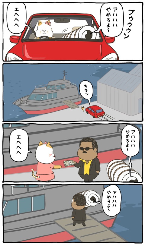 僕の彼女、ヤバにゃん058-2