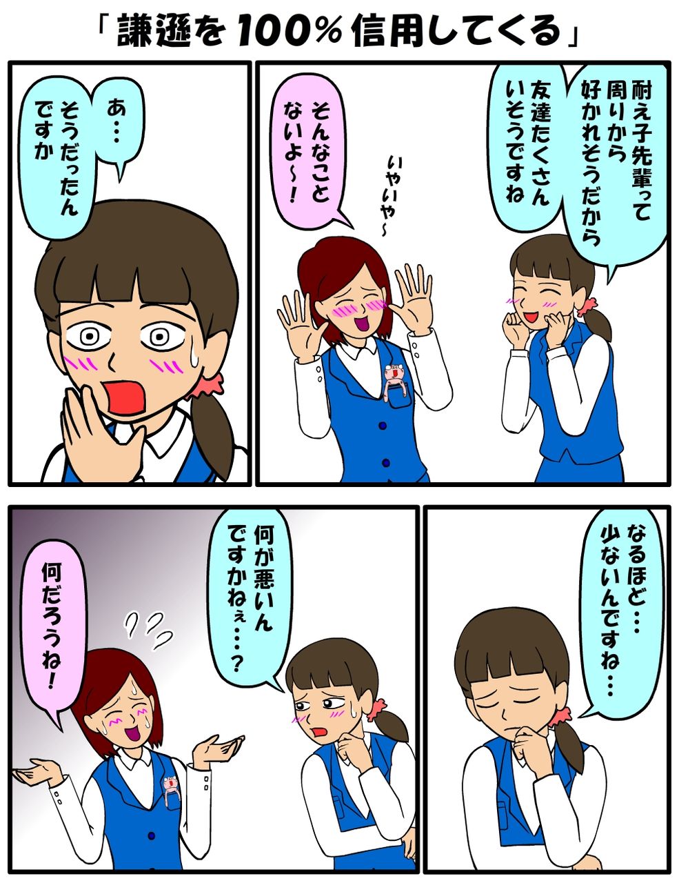 耐え子の日常 謙遜を100 信用してくる 耐え子の日常 そろそろ谷川の漫画 Powered By ライブドアブログ