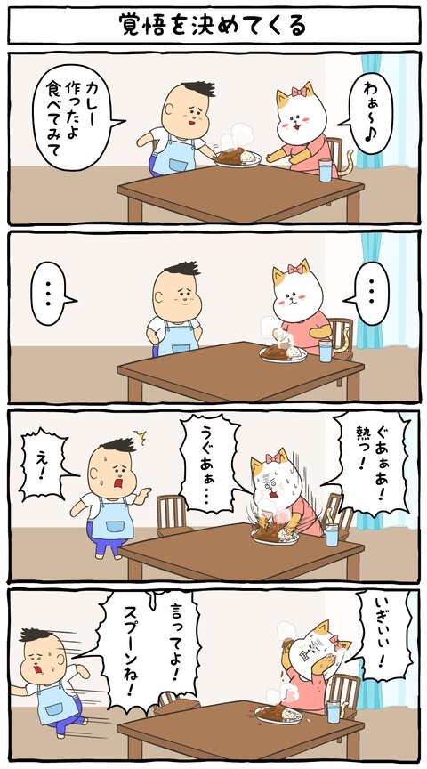 ぼくの彼女 ヤバにゃん 覚悟を決めてくる 耐え子の日常 そろそろ谷川の漫画 Powered By ライブドアブログ