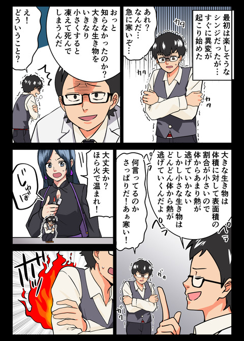 人生観察33話_008