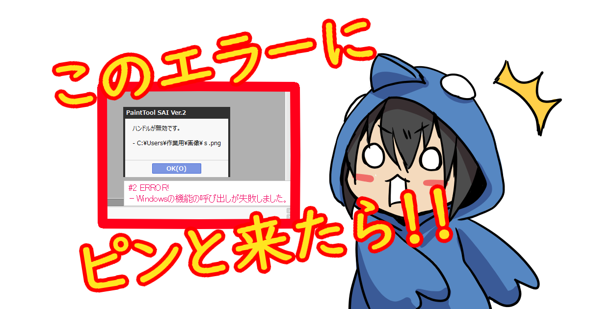 ペイントソフトsaiとsai2の反乱 たびライフ