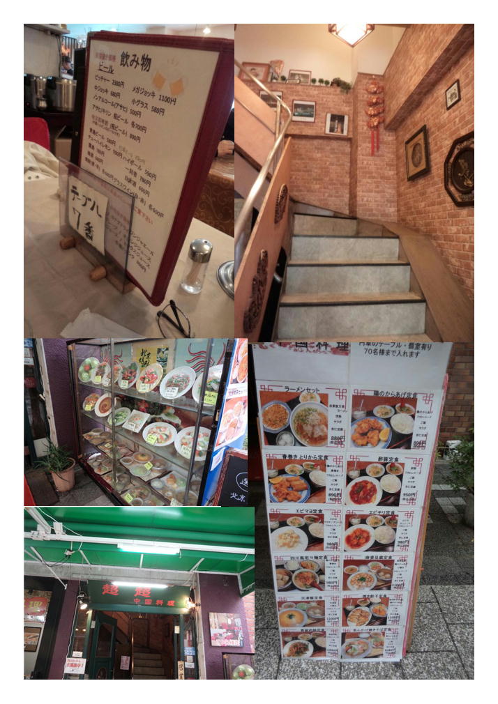 20241112 大阪への旅行⑤ 神戸南京町｢超超｣格安定食① : 中年夫婦の外食