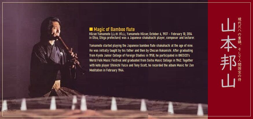 尺八ボサノヴァ ～ 山本邦山 : SOSEGON魂