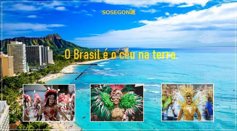 ブラジリアン フュージョンとは Sosegon魂