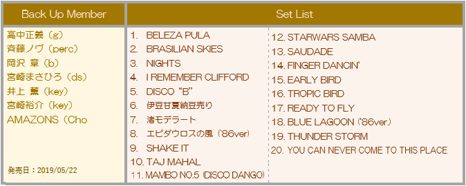 高中正義 18 Brasilian Skies Live Sosegon魂 高中正義 18 Brasilian Skies Live Sosegon魂