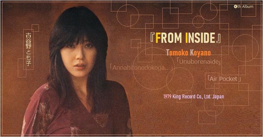 古谷野とも子 FROM INSIDE 見本盤LP 古谷野とも子 FROM INSIDE 見本盤LP - メルカリ