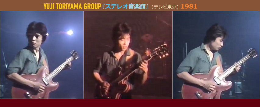 鳥山雄司フュージョン1981 Sosegon魂 鳥山雄司フュージョン1981 Sosegon魂