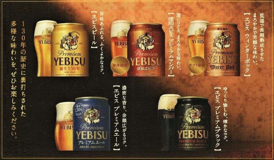 エビスビールと本麒麟 Sosegon魂 エビスビールと本麒麟 Sosegon魂