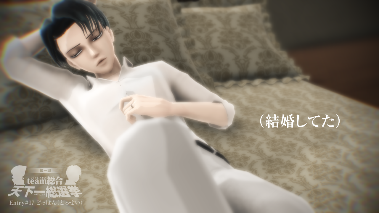 切な顔p 進撃のmmd Teamリヴァイ エレン総選挙公式ブログ 切な顔p 進撃のmmd Teamリヴァイ エレン総選挙公式ブログ