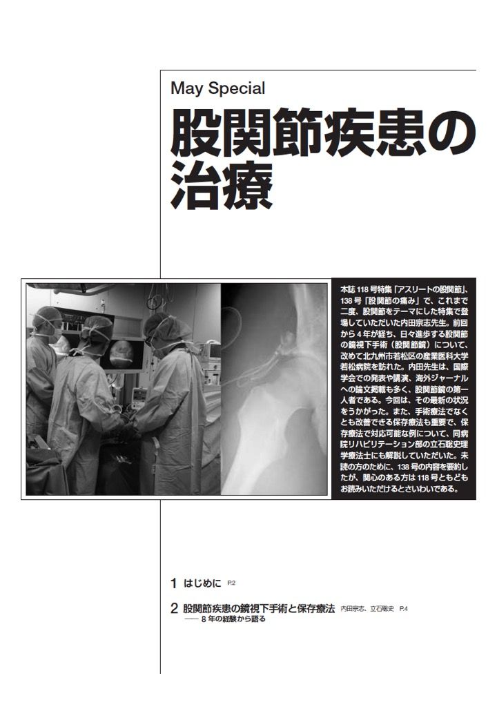 月刊スポーツメディスンN0180に 記事が掲載されました