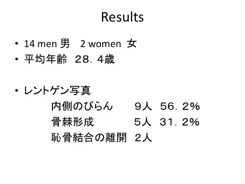 難治性の恥骨結合炎 Athletic Pubalgia に対する ステロイド注入療法の効果 劇的改善が期待 スポーツ整形外科医s Uのブログ Sports Physician S U Blog 難治性の恥骨結合炎 Athletic Pubalgia に対する ステロイド注入療法の効果 劇的改善が期待 スポーツ整形外科医s Uのブログ Sports Physician S U Blog