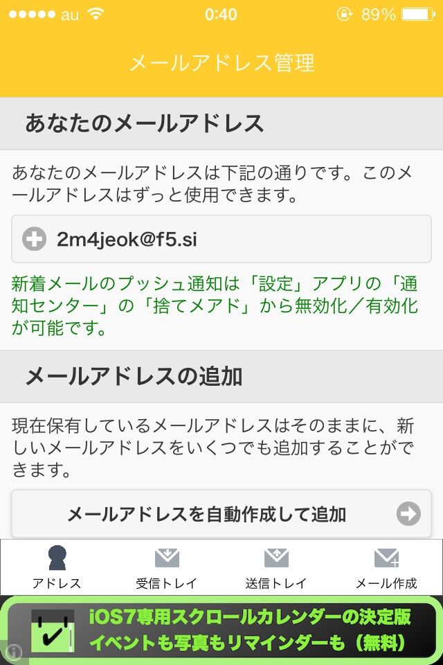 捨てメアドを一瞬で手に入れようぞ カジュアリーな毎日 捨てメアドを一瞬で手に入れようぞ カジュアリーな毎日