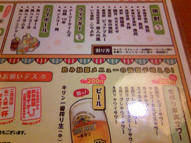 魚民 飲み食べ放題2 800円記録 一念発起 ともに前へ 東北 単身赴任親父の独り言 魚民 飲み食べ放題2 800円記録 一念発起 ともに前へ 東北 単身赴任親父の独り言