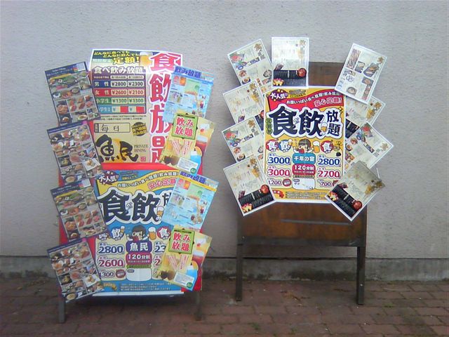魚民 飲み食べ放題2 800円記録 一念発起 ともに前へ 東北 単身赴任親父の独り言