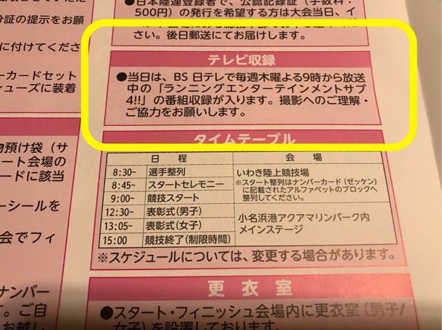 Bs日テレ サブ4 いわきサンシャインマラソン 一念発起 ともに前へ 東北 単身赴任親父の独り言 Bs日テレ サブ4 いわきサンシャインマラソン 一念発起 ともに前へ 東北 単身赴任親父の独り言