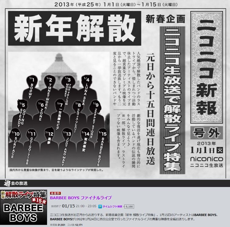 バービーボーイズ版『今日は何の日』☆1月編 : バービーボーイズ