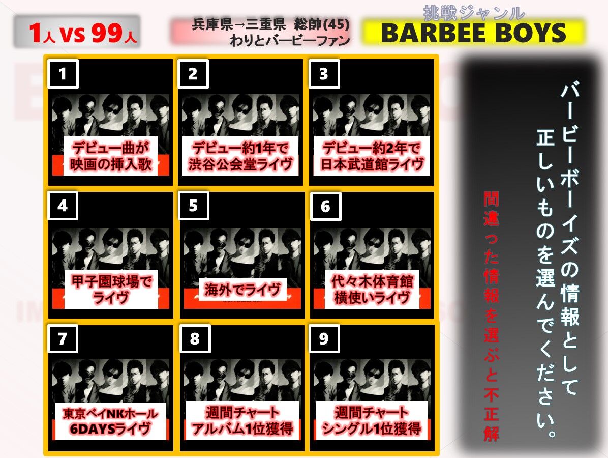 99人の壁 Barbee Boys 予想問題 バービーボーイズを真暗闇ながら応援する会 99人の壁 Barbee Boys 予想問題 バービーボーイズを真暗闇ながら応援する会