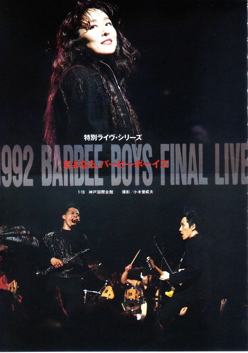 バービーボーイズ/FINAL LIVE Amazon.co.jp: FINAL LIVE [DVD] : バービーボーイズ