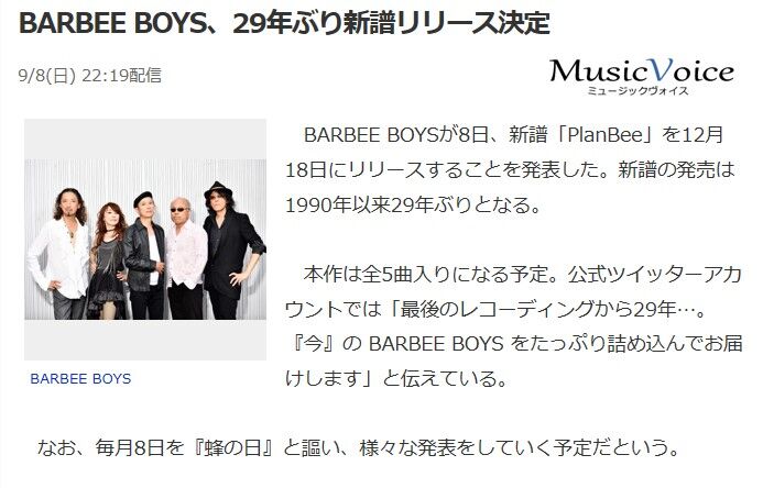 Planbee バービーボーイズを真暗闇ながら応援する会