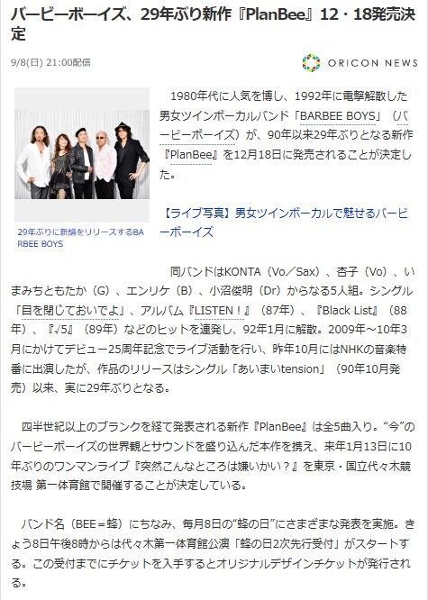 Planbee バービーボーイズを真暗闇ながら応援する会